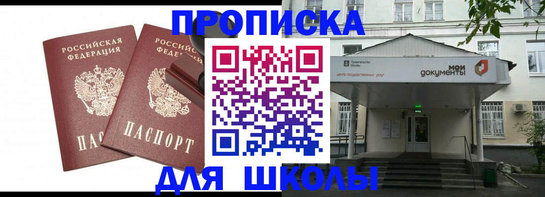 временная регистрация для школы в Магаданской области